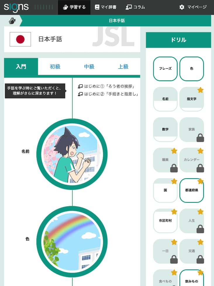 学習画面