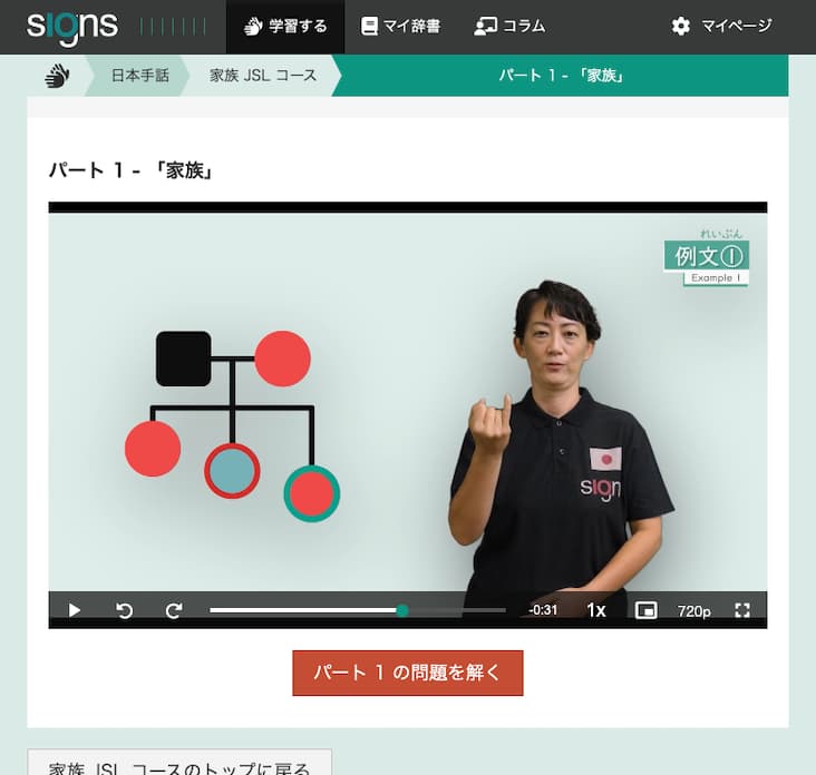 ブラウザでの学習画面