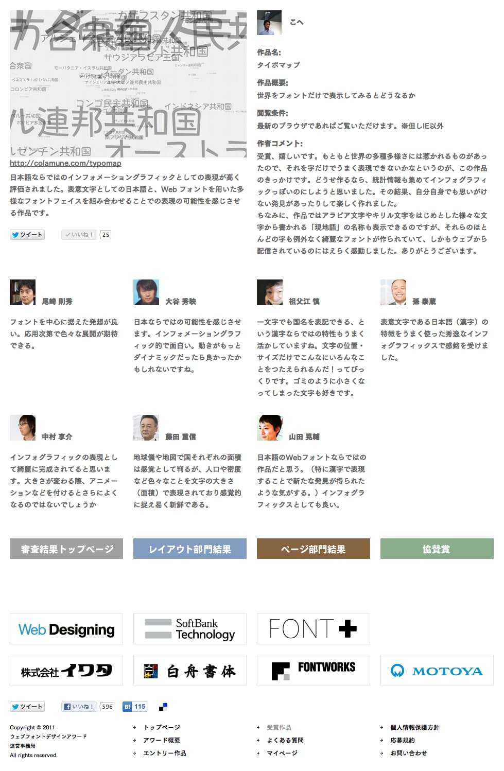 受賞作品の紹介スクショ